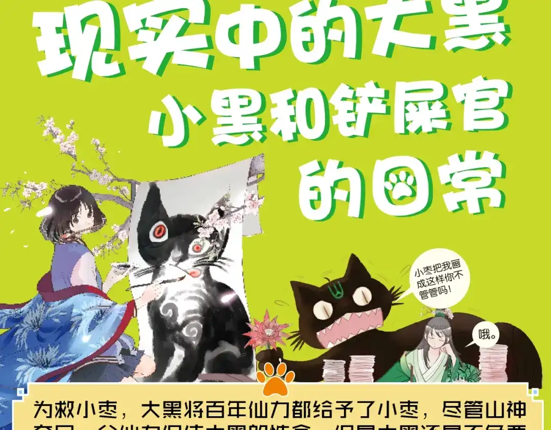 《山神与小枣》特别篇：读者互动 第3页