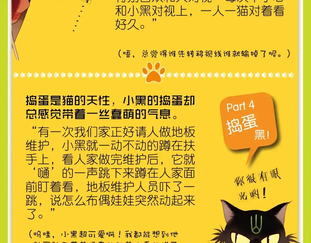 《山神与小枣》特别篇：读者互动 第7页