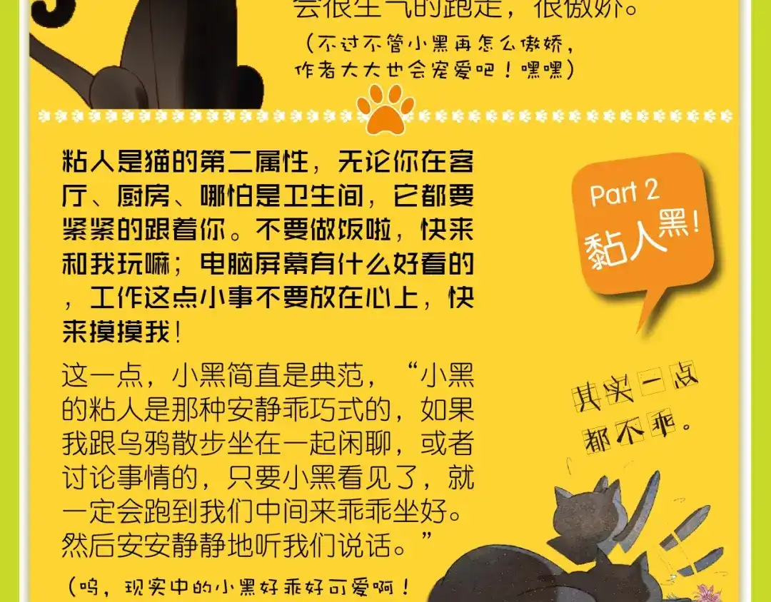 《山神与小枣》特别篇：读者互动 第5页