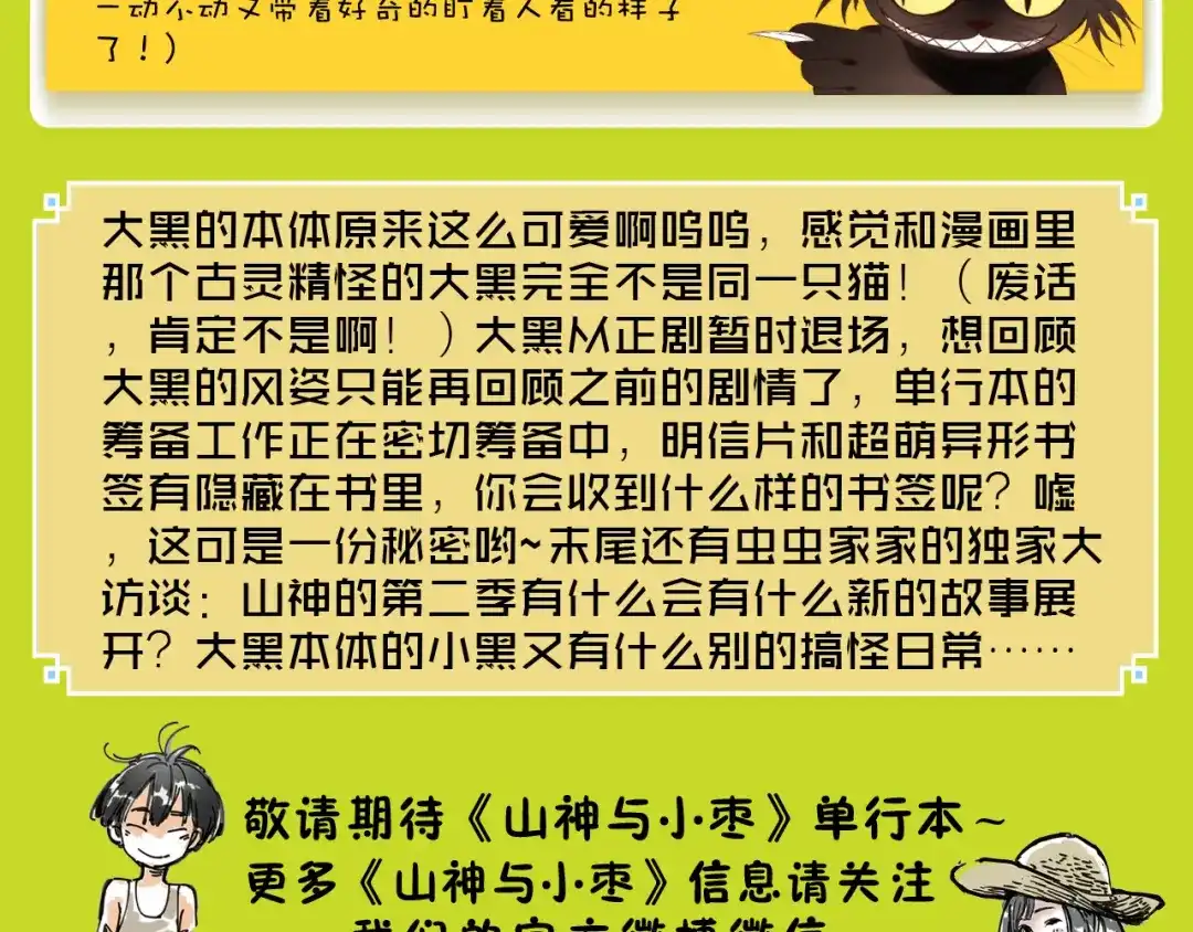 《山神与小枣》特别篇：读者互动 第8页