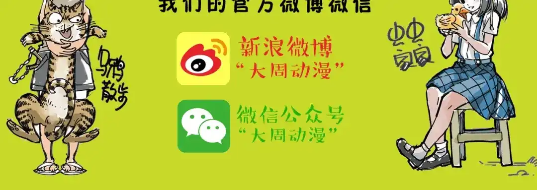《山神与小枣》特别篇：读者互动 第9页