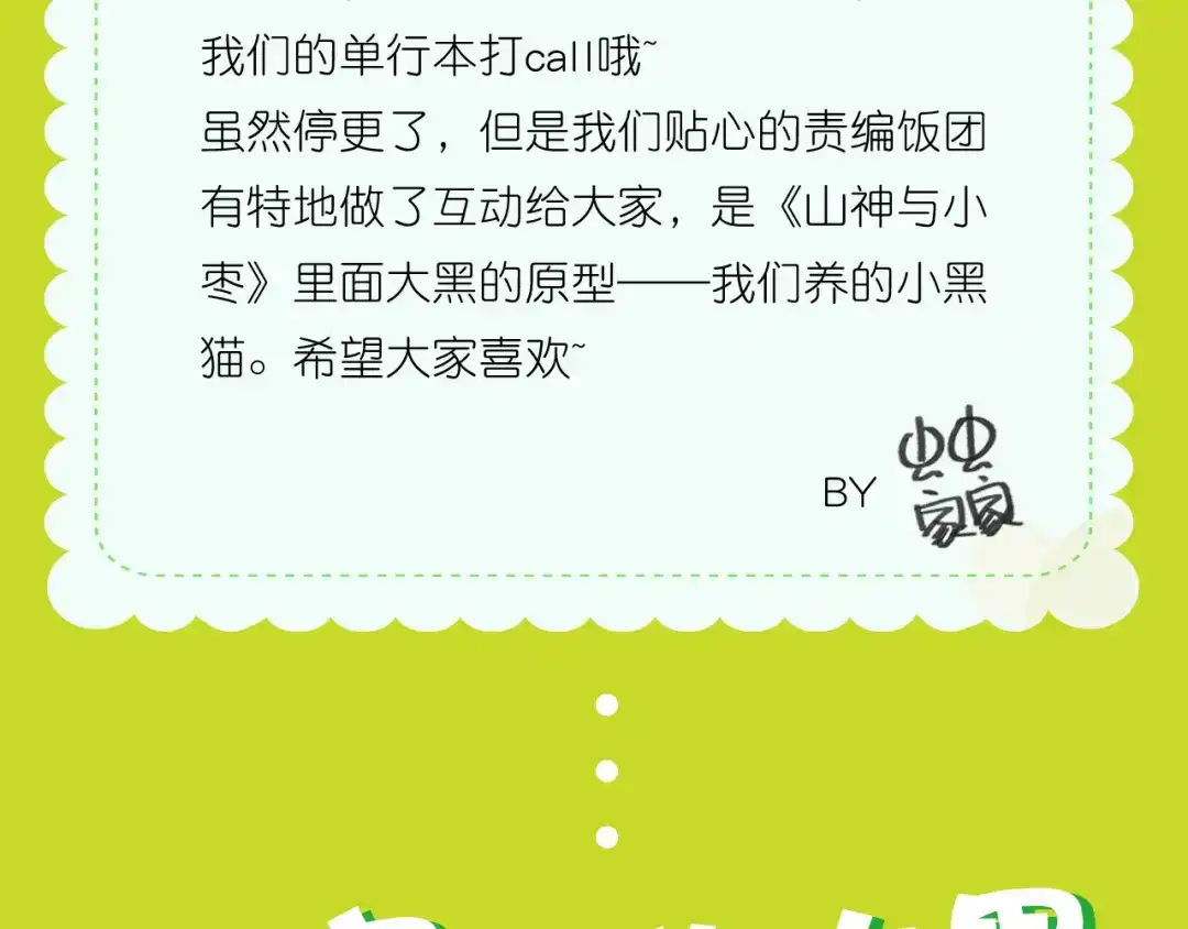 《山神与小枣》特别篇：读者互动 第2页