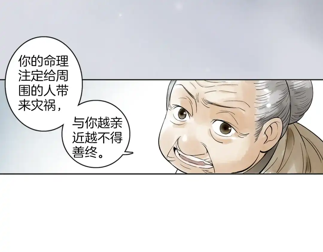 《山神与小枣》第2话 你想要跟我互换命运吗？ 第68页