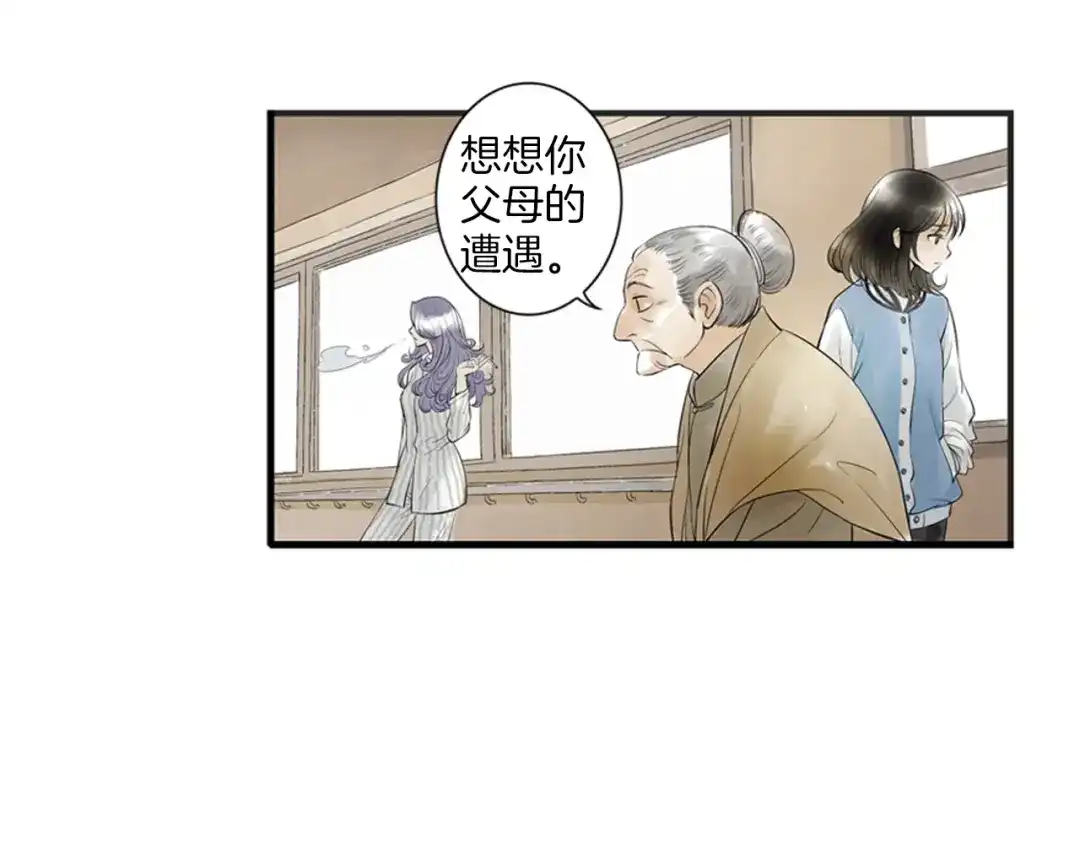 《山神与小枣》第2话 你想要跟我互换命运吗？ 第69页