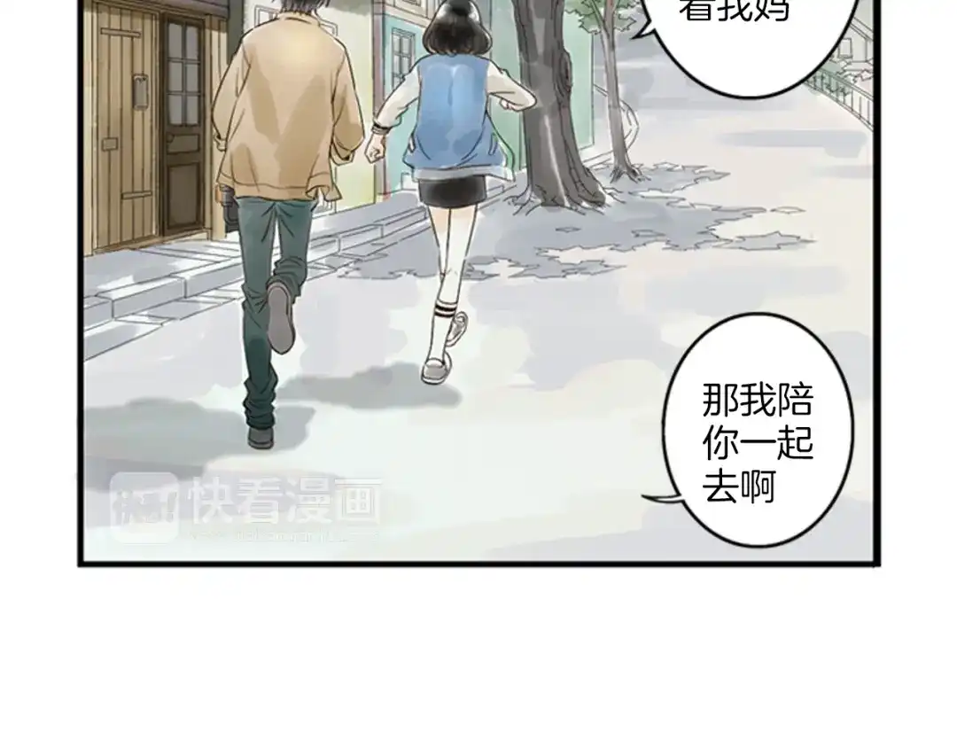 《山神与小枣》第2话 你想要跟我互换命运吗？ 第14页