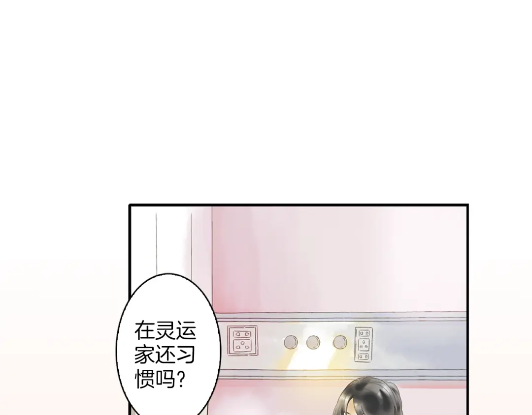 《山神与小枣》第2话 你想要跟我互换命运吗？ 第45页