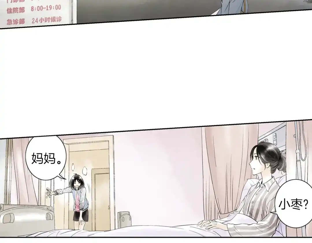 《山神与小枣》第2话 你想要跟我互换命运吗？ 第44页
