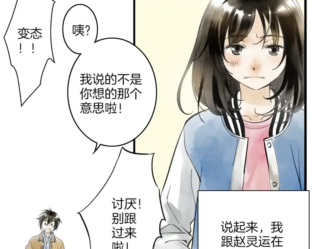 《山神与小枣》第2话 你想要跟我互换命运吗？ 第29页