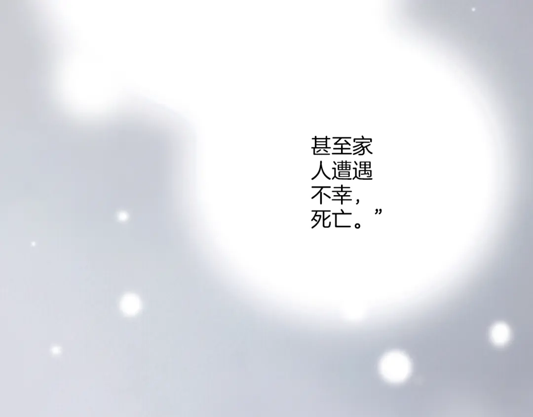 《山神与小枣》第2话 你想要跟我互换命运吗？ 第67页