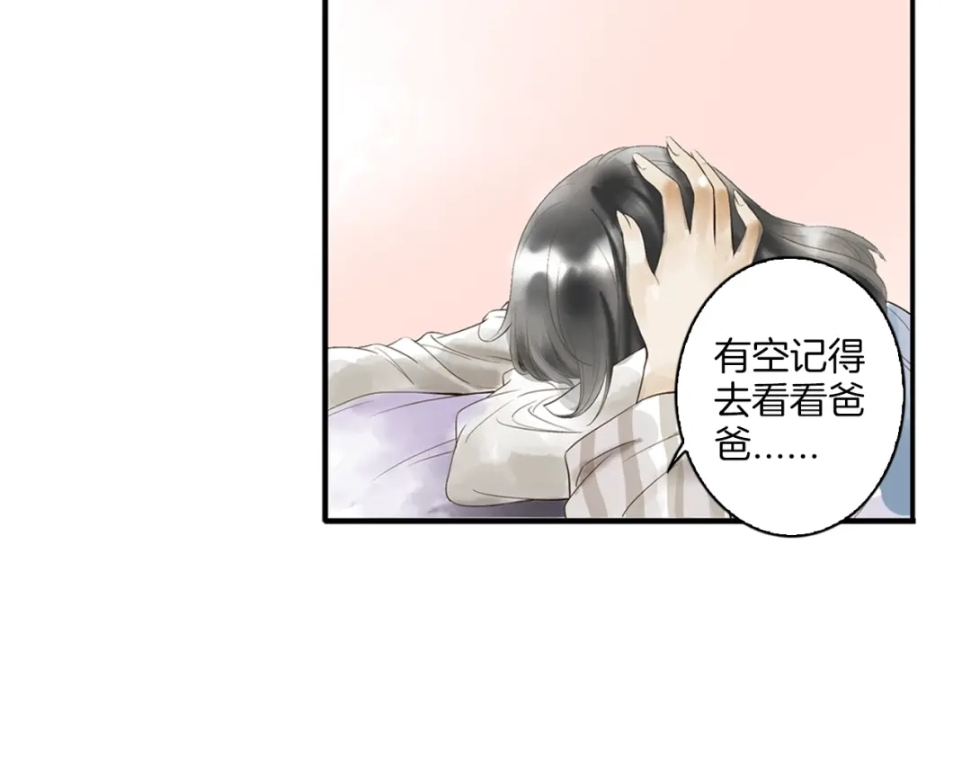 《山神与小枣》第2话 你想要跟我互换命运吗？ 第50页
