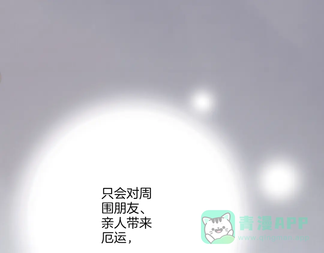 《山神与小枣》第2话 你想要跟我互换命运吗？ 第66页