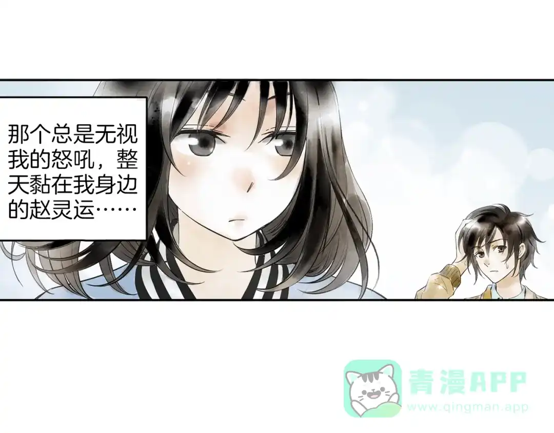《山神与小枣》第2话 你想要跟我互换命运吗？ 第31页