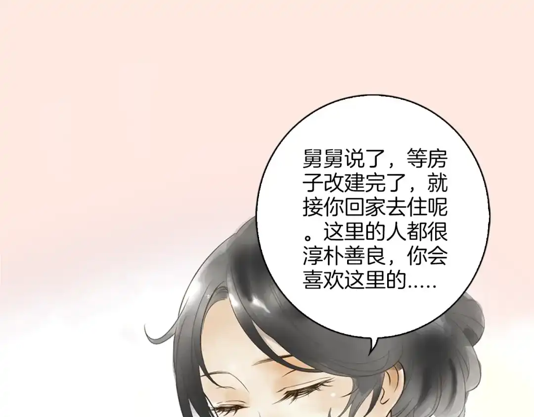 《山神与小枣》第2话 你想要跟我互换命运吗？ 第47页