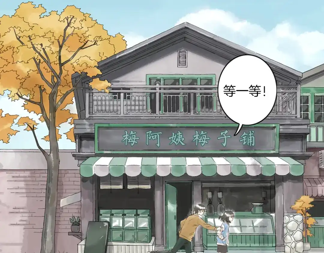 《山神与小枣》第2话 你想要跟我互换命运吗？ 第7页