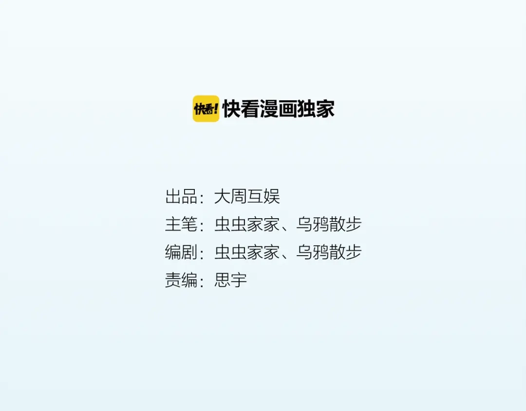 《山神与小枣》第2话 你想要跟我互换命运吗？ 第2页