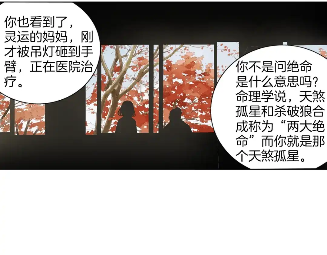 《山神与小枣》第2话 你想要跟我互换命运吗？ 第64页