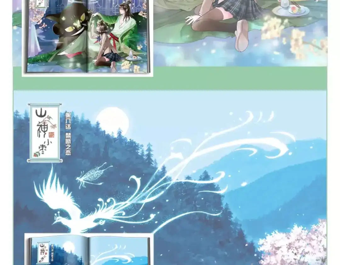 《山神与小枣》《山神与小枣》预售啦 第12页