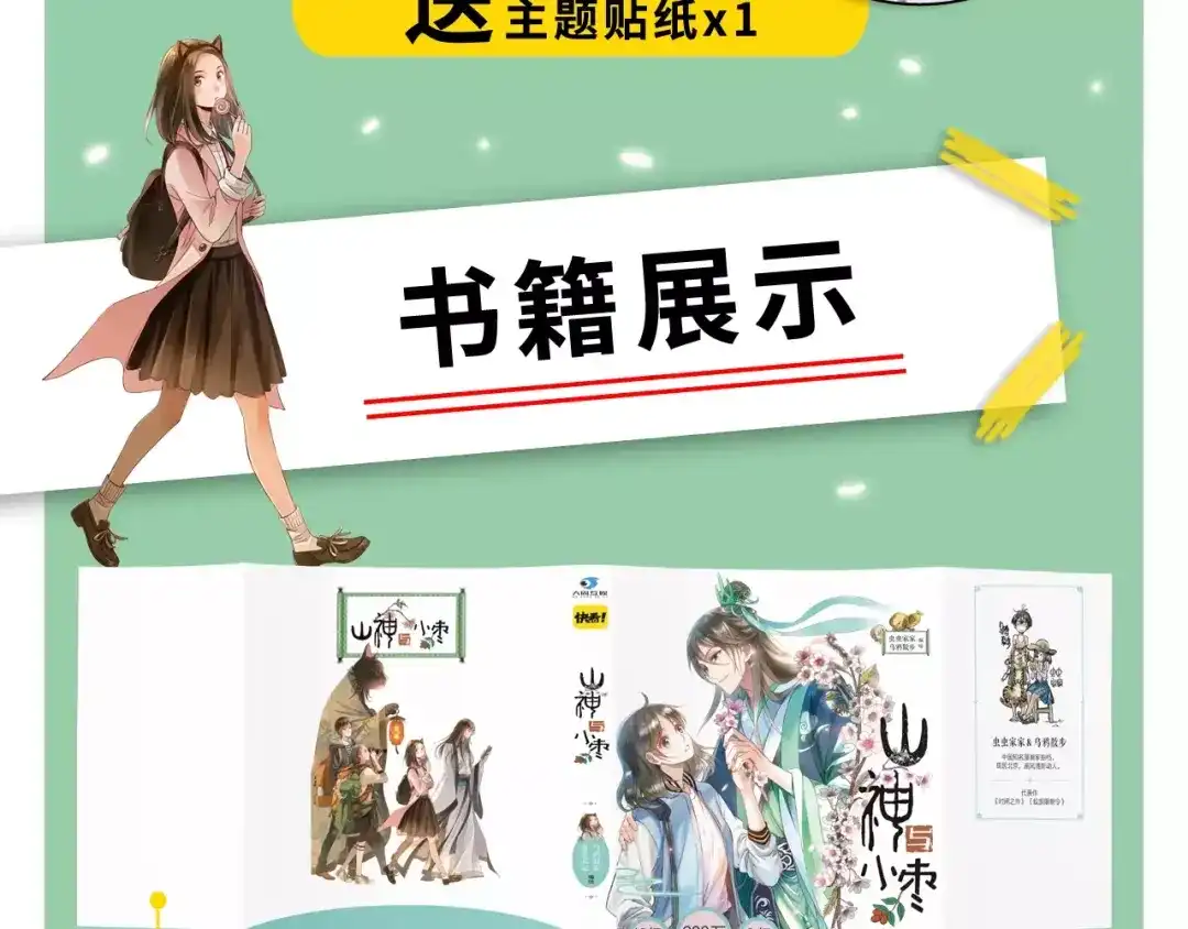 《山神与小枣》《山神与小枣》预售啦 第8页
