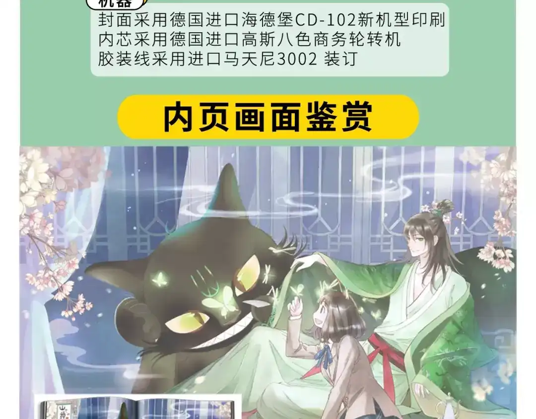 《山神与小枣》《山神与小枣》预售啦 第11页