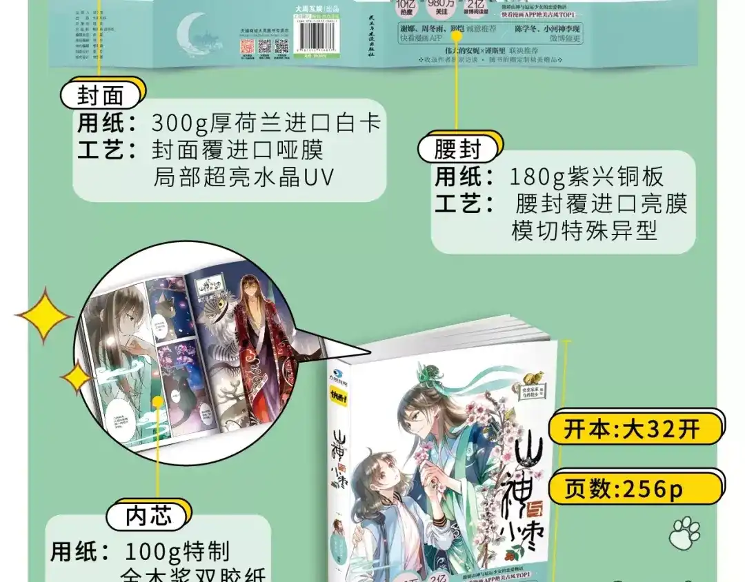 《山神与小枣》《山神与小枣》预售啦 第9页