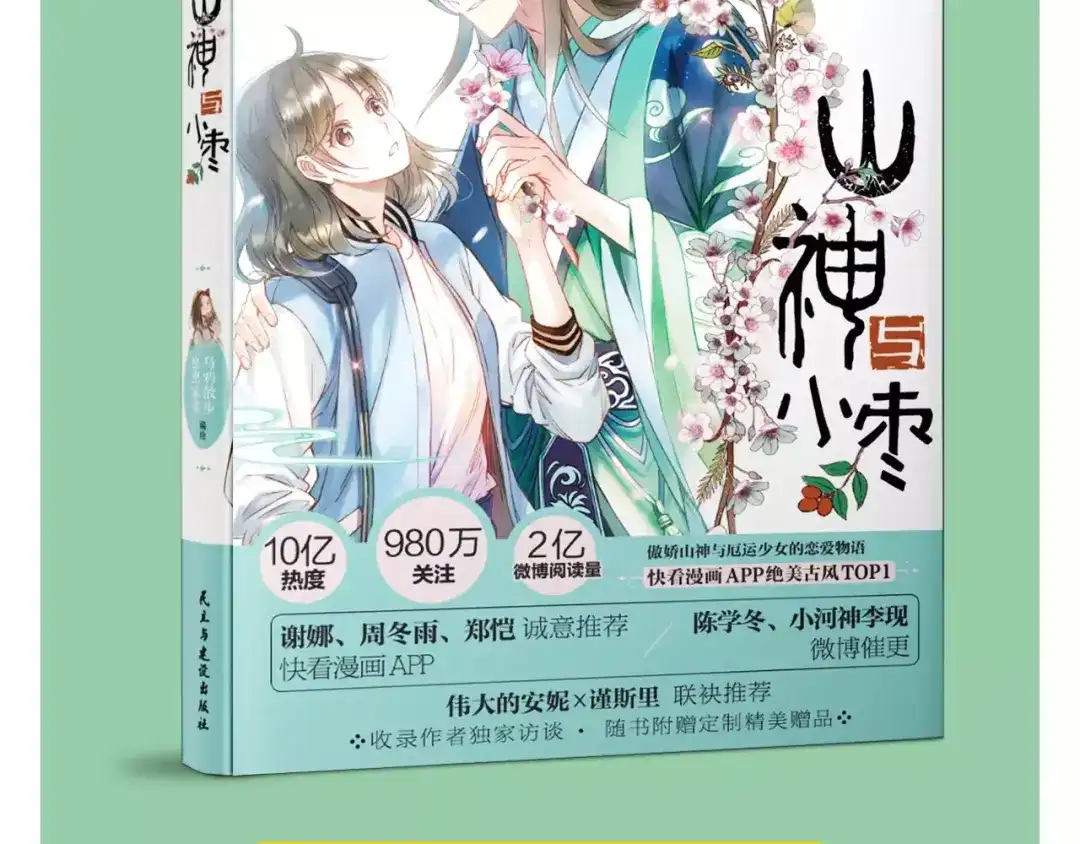 《山神与小枣》《山神与小枣》预售啦 第2页