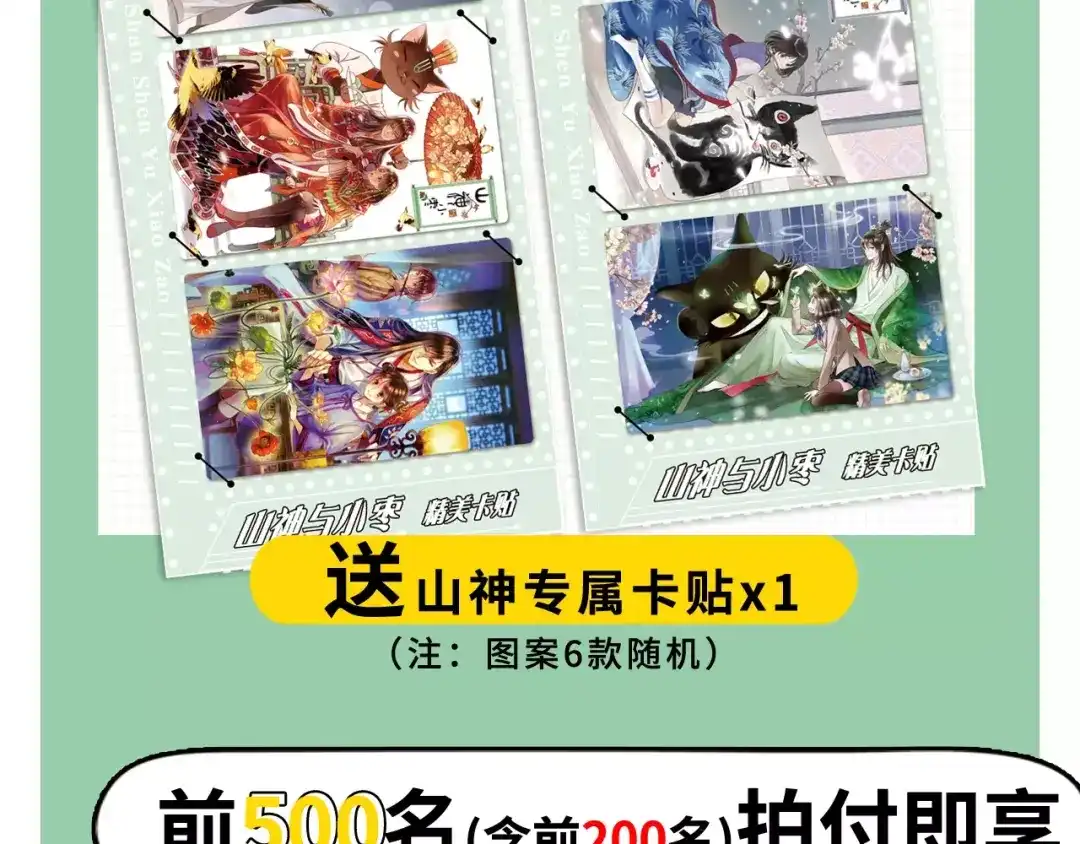 《山神与小枣》《山神与小枣》预售啦 第5页