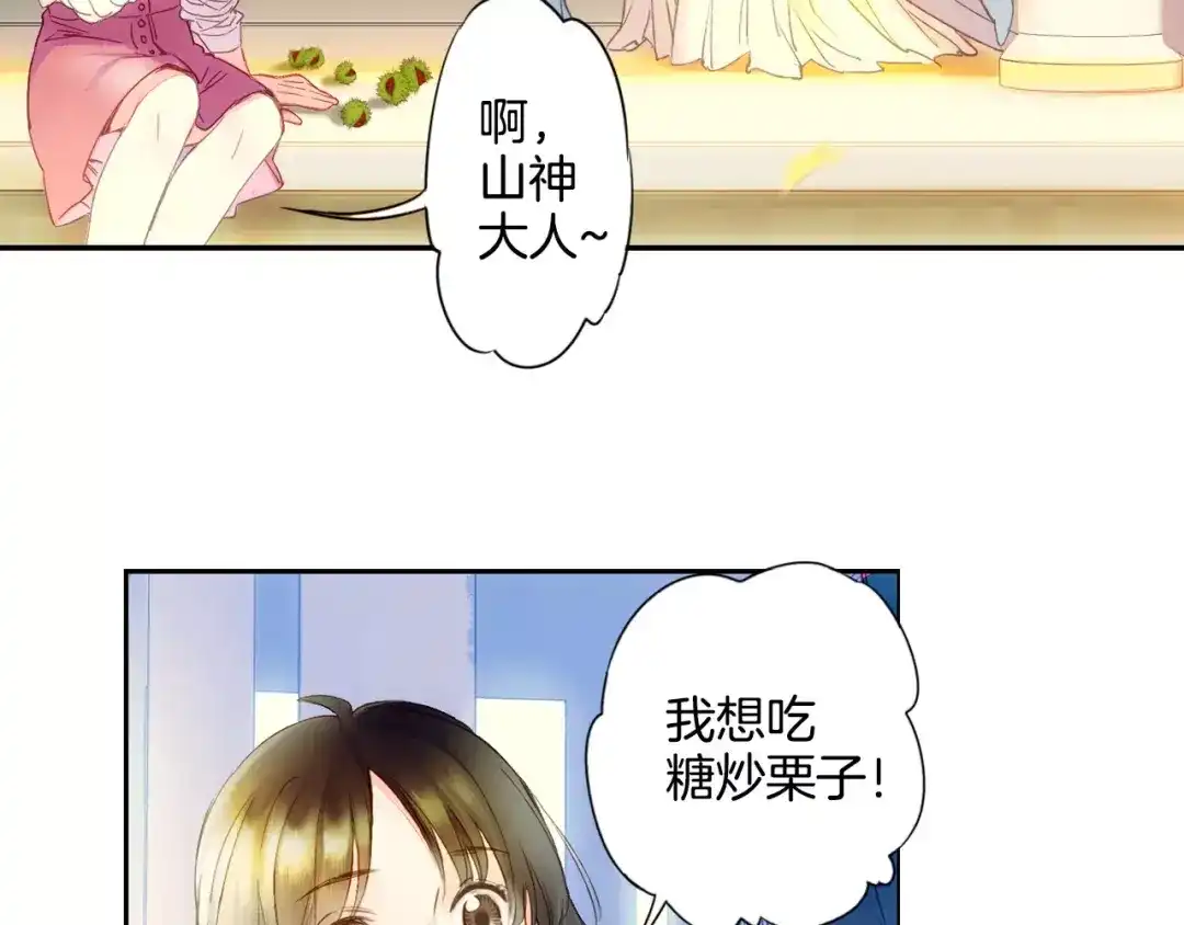 《山神与小枣》特别篇：梦中相守的甜蜜日常 第24页