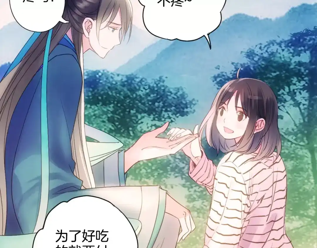《山神与小枣》特别篇：梦中相守的甜蜜日常 第30页