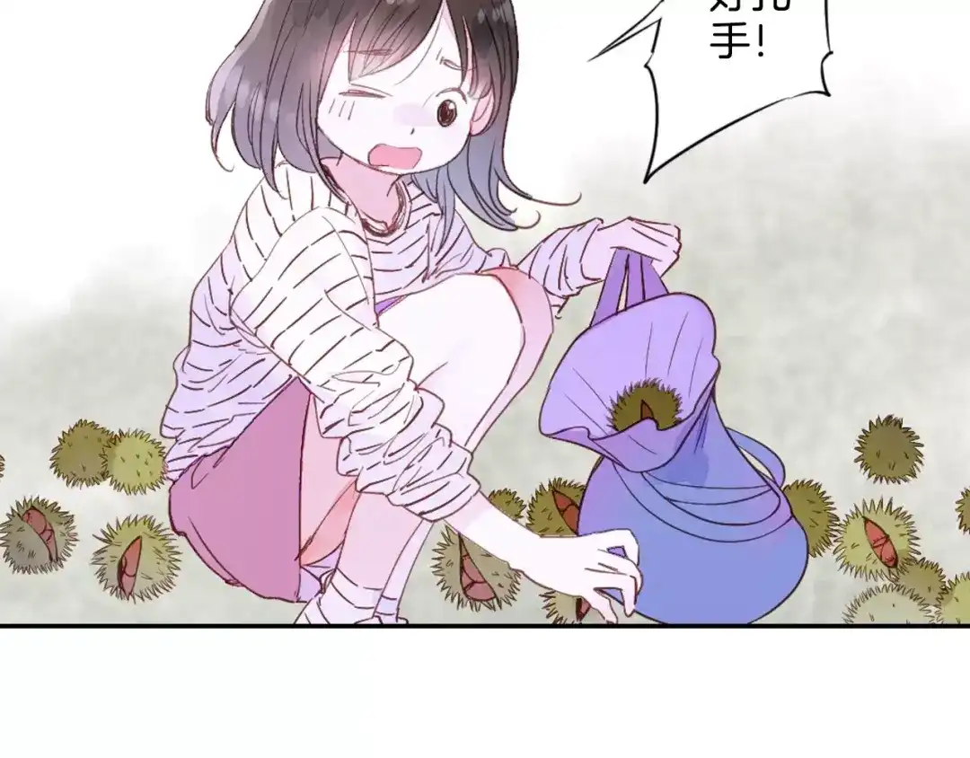 《山神与小枣》特别篇：梦中相守的甜蜜日常 第8页