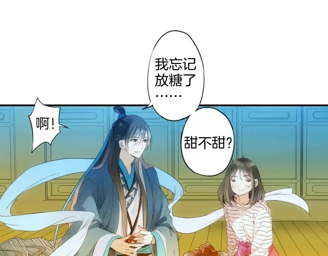 《山神与小枣》特别篇：梦中相守的甜蜜日常 第47页