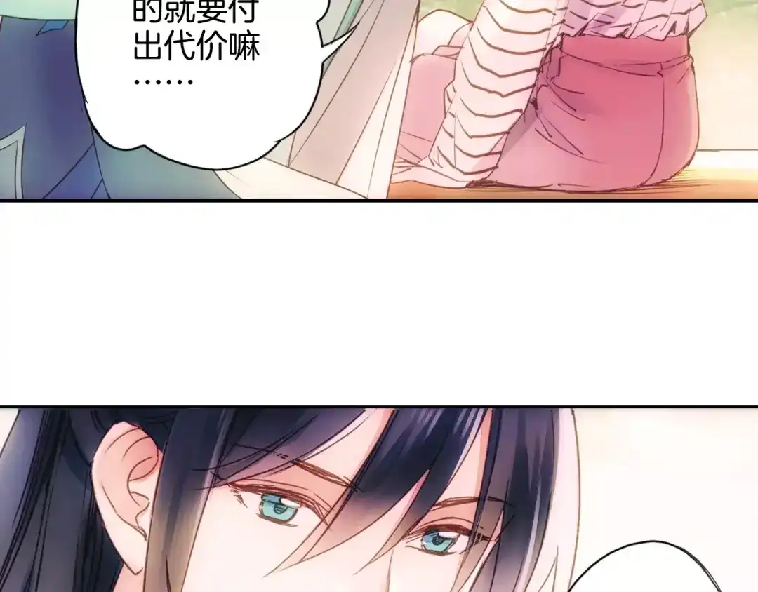 《山神与小枣》特别篇：梦中相守的甜蜜日常 第31页