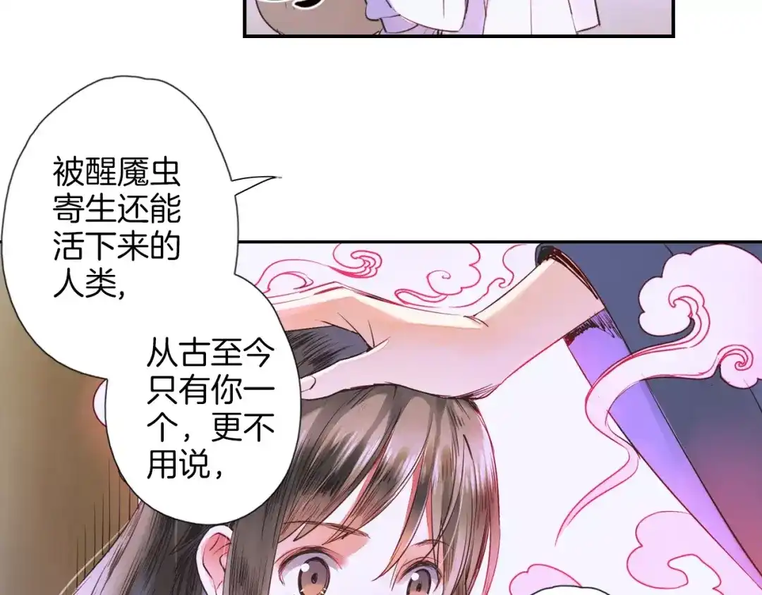 《山神与小枣》第29话 最幸运的人 第55页