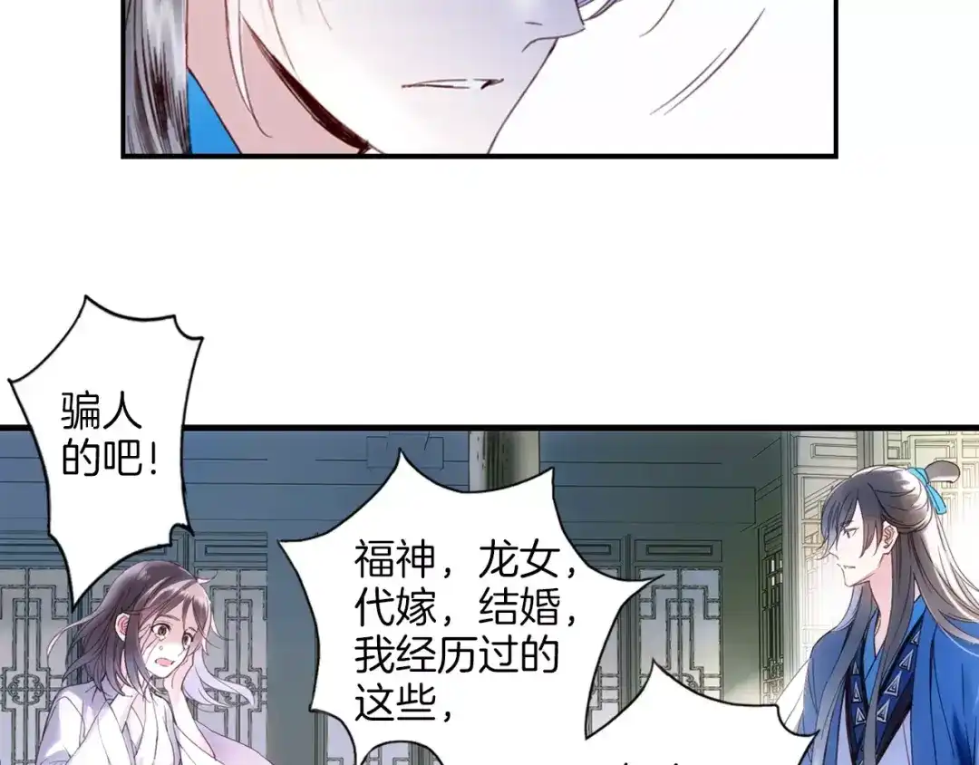 《山神与小枣》第29话 最幸运的人 第25页