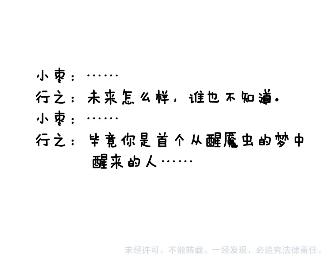 《山神与小枣》第29话 最幸运的人 第66页