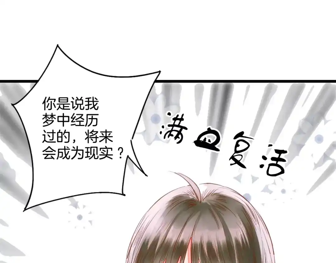 《山神与小枣》第29话 最幸运的人 第62页