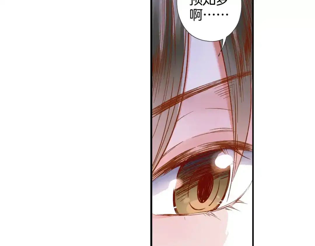 《山神与小枣》第29话 最幸运的人 第59页
