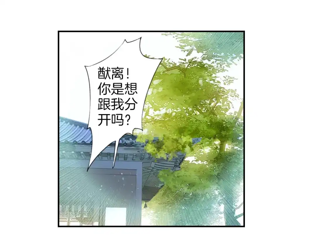 《山神与小枣》第29话 最幸运的人 第4页
