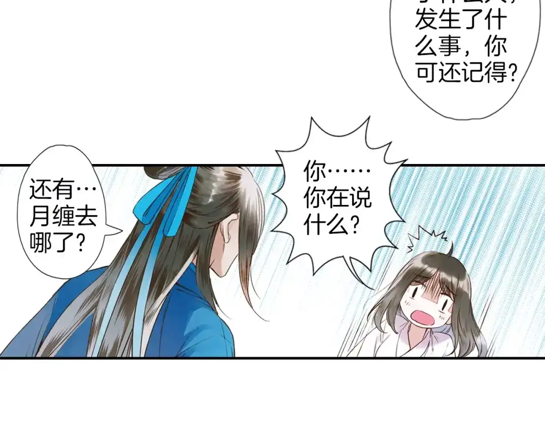《山神与小枣》第29话 最幸运的人 第14页