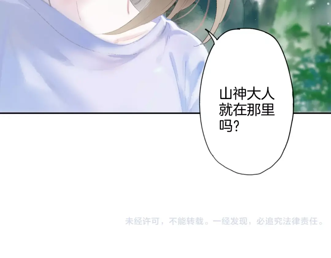 《山神与小枣》第30话 愈龙泉 第59页
