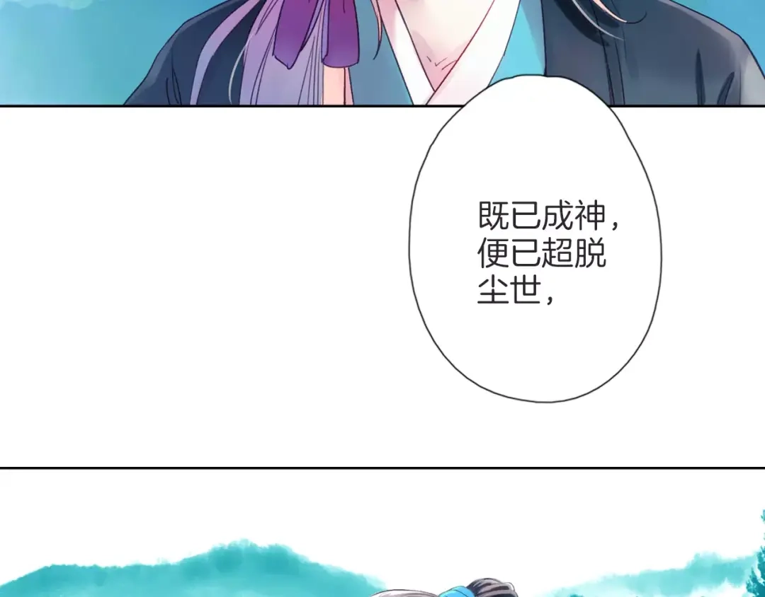 《山神与小枣》第31话 天作之合 第69页