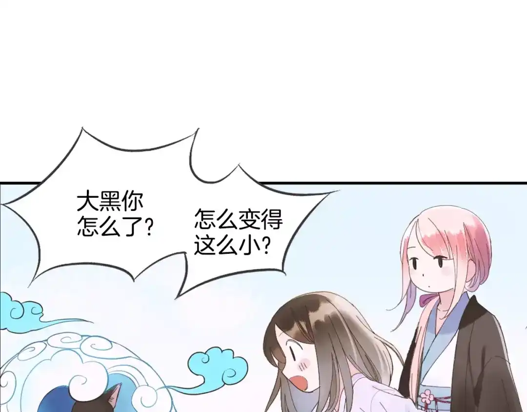 《山神与小枣》第31话 天作之合 第19页