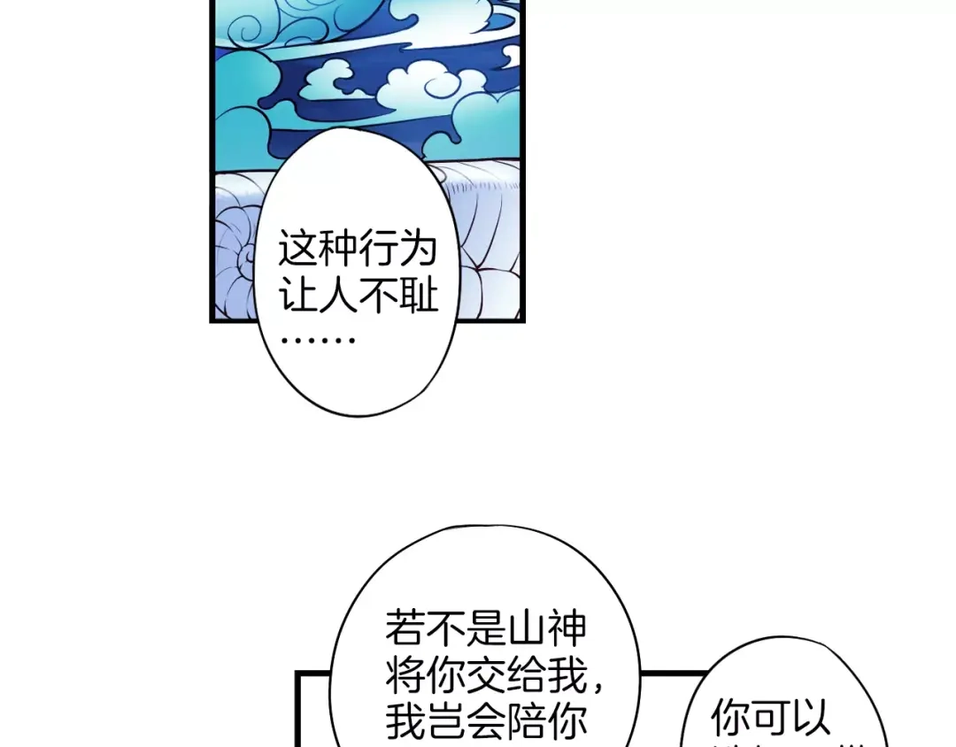 《山神与小枣》第31话 天作之合 第7页