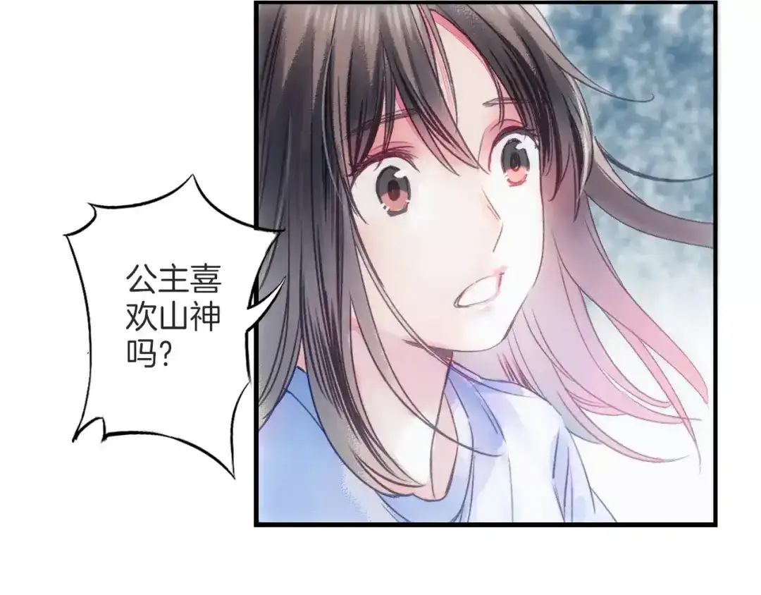 《山神与小枣》第31话 天作之合 第66页