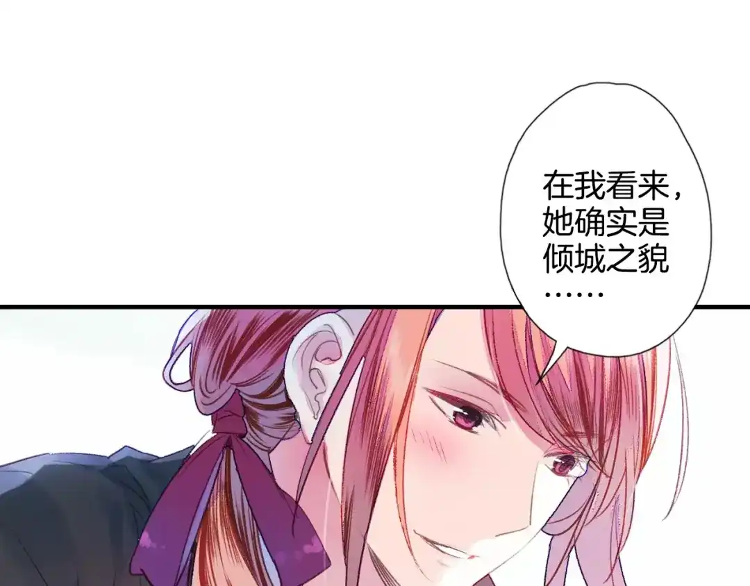 《山神与小枣》第31话 天作之合 第49页