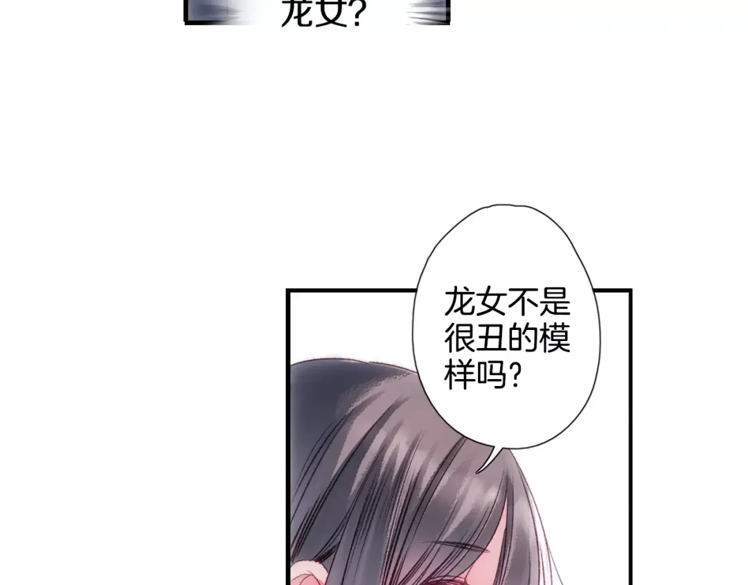 《山神与小枣》第31话 天作之合 第41页