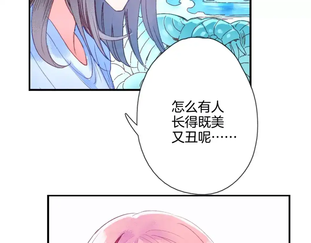 《山神与小枣》第31话 天作之合 第45页
