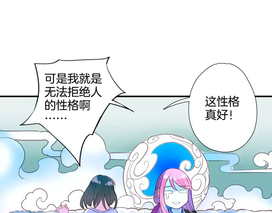 《山神与小枣》第31话 天作之合 第9页