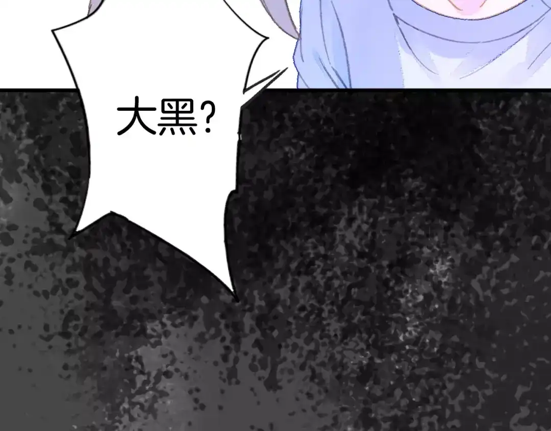 《山神与小枣》第31话 天作之合 第17页