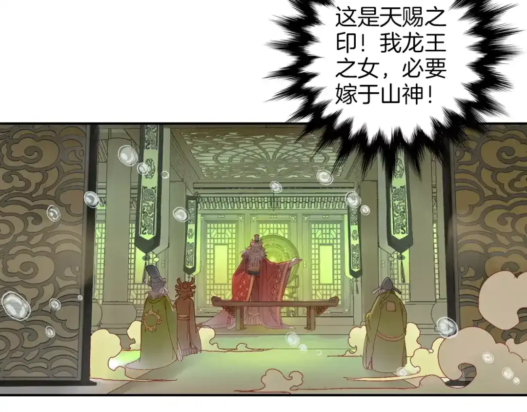 《山神与小枣》第31话 天作之合 第60页