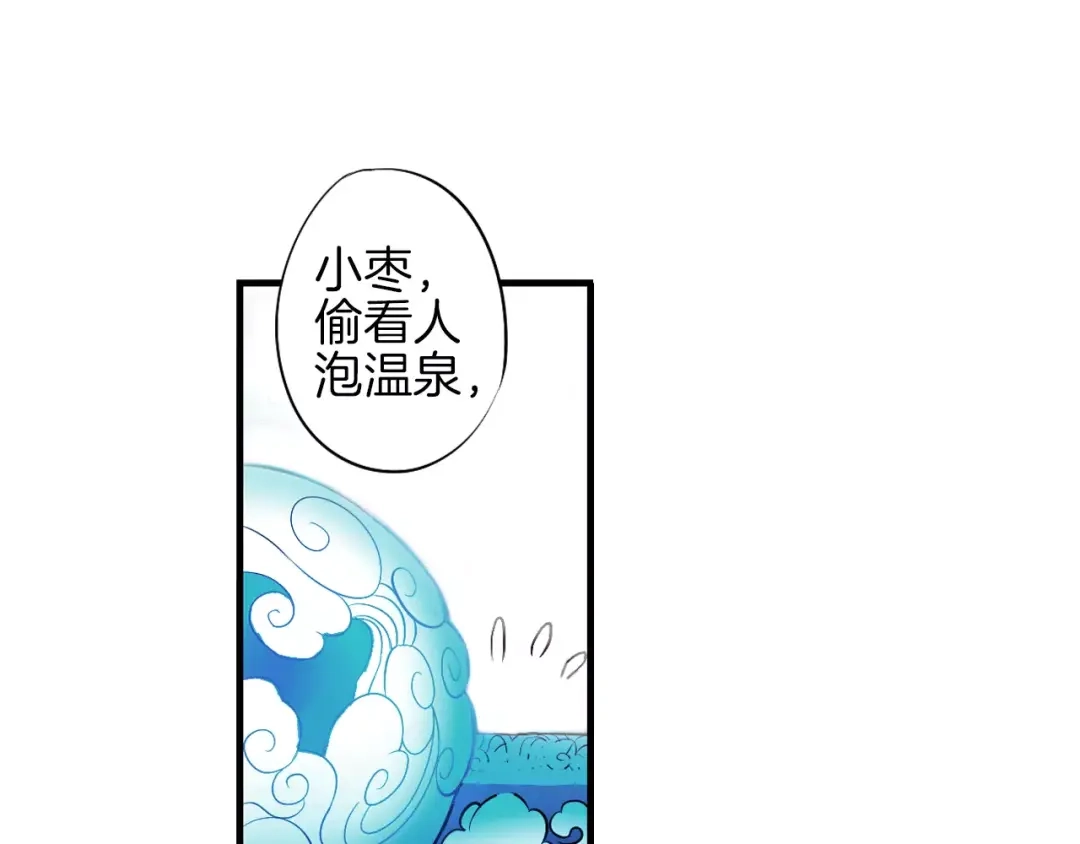 《山神与小枣》第31话 天作之合 第6页